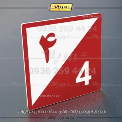 پلاک شماره واحد 15 - تصویر 54